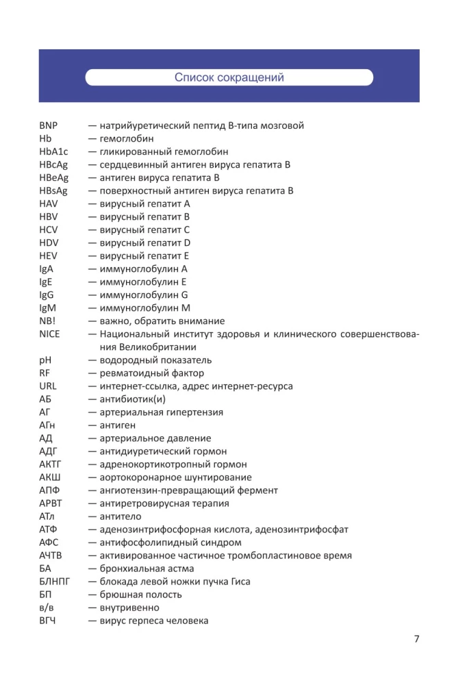 Medicīniskās intelekta kartes. Viegls veids, kā atcerēties simptomus, diagnostiku un ārstēšanas principus